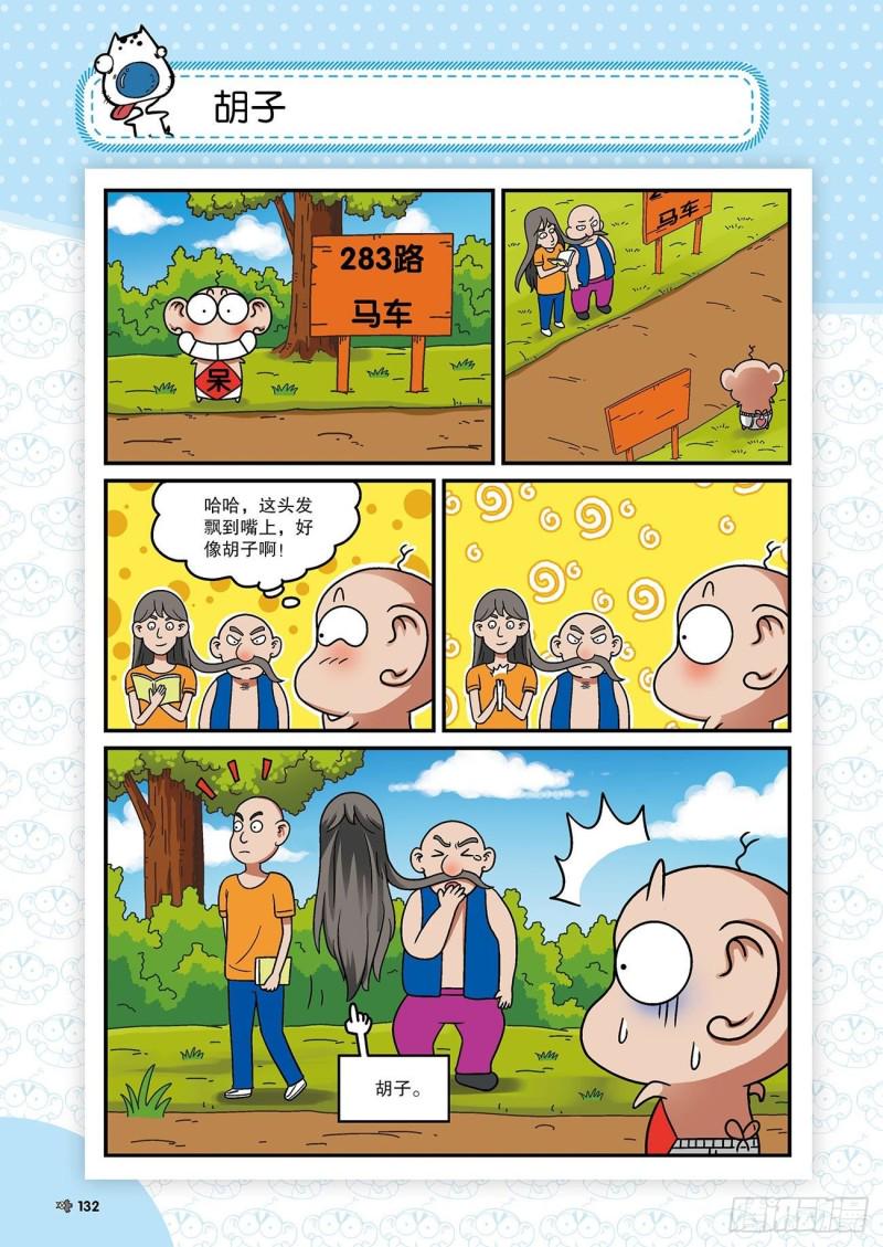 朱斌漫画精选集22（7）16