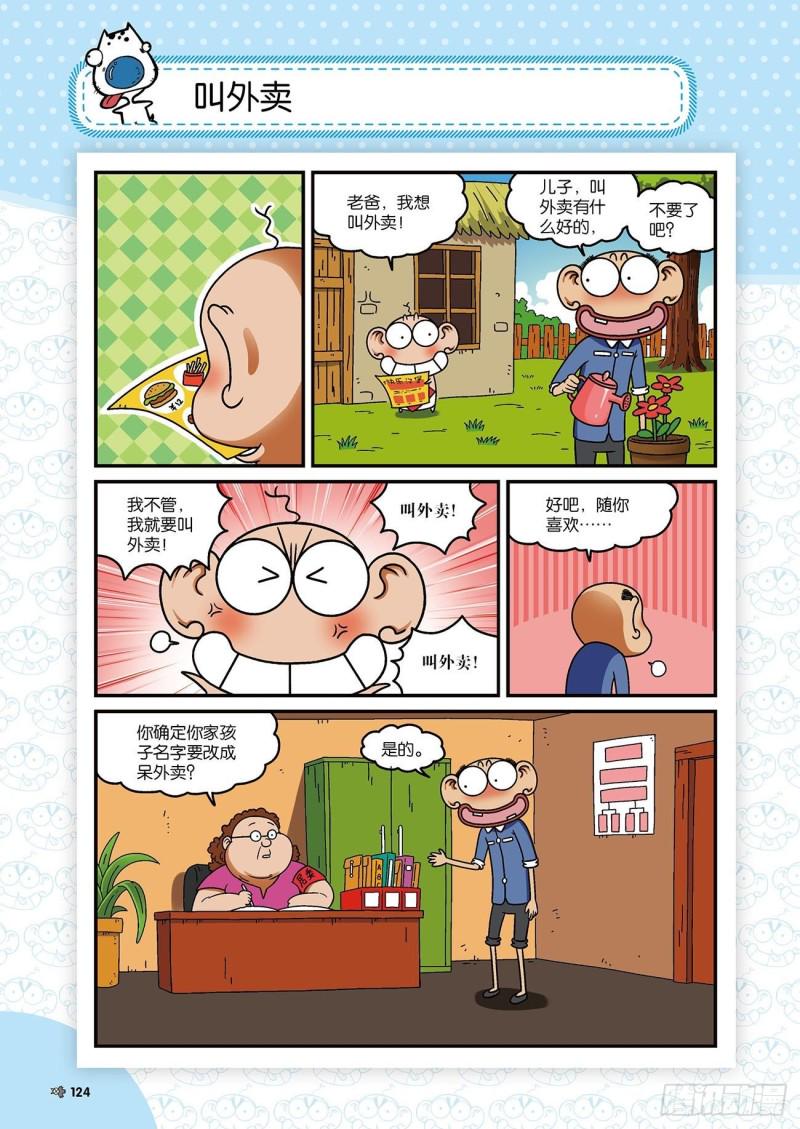 朱斌漫画精选集22（7）8