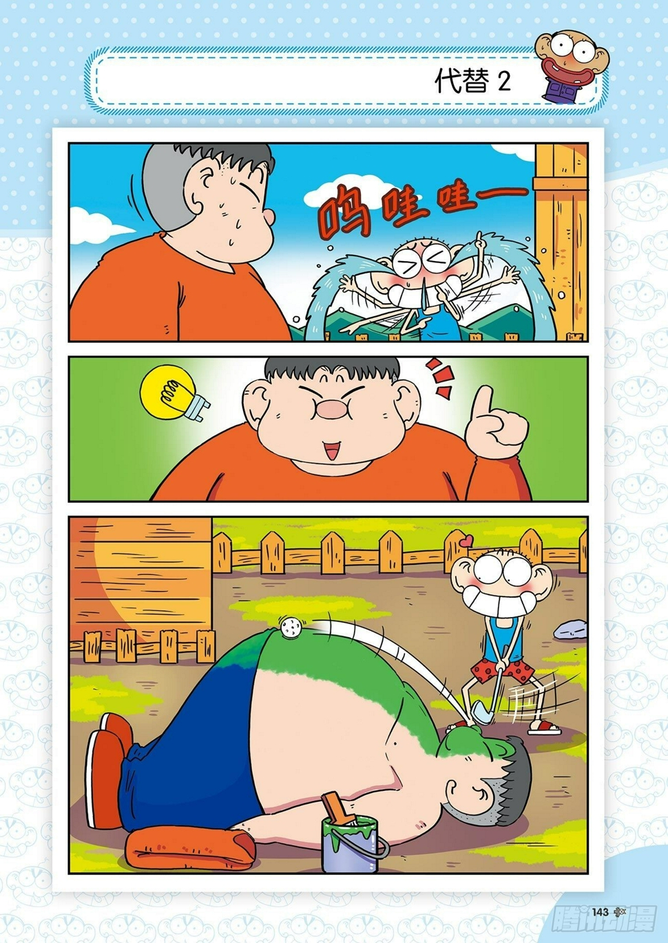 朱斌漫画精选集25（9）1