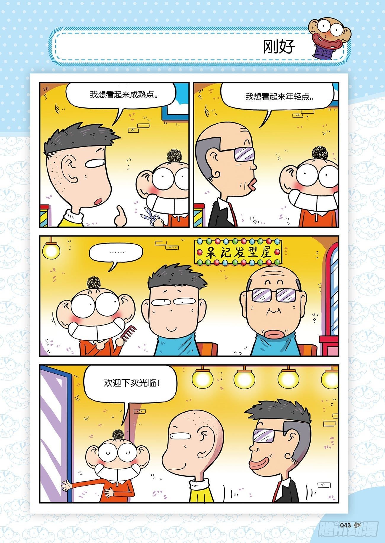 朱斌漫画精选集25（4）1