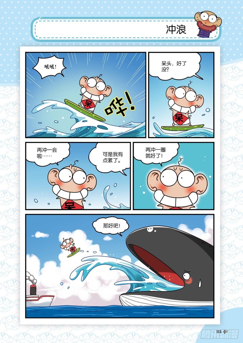 朱斌漫画精选集22（6）17