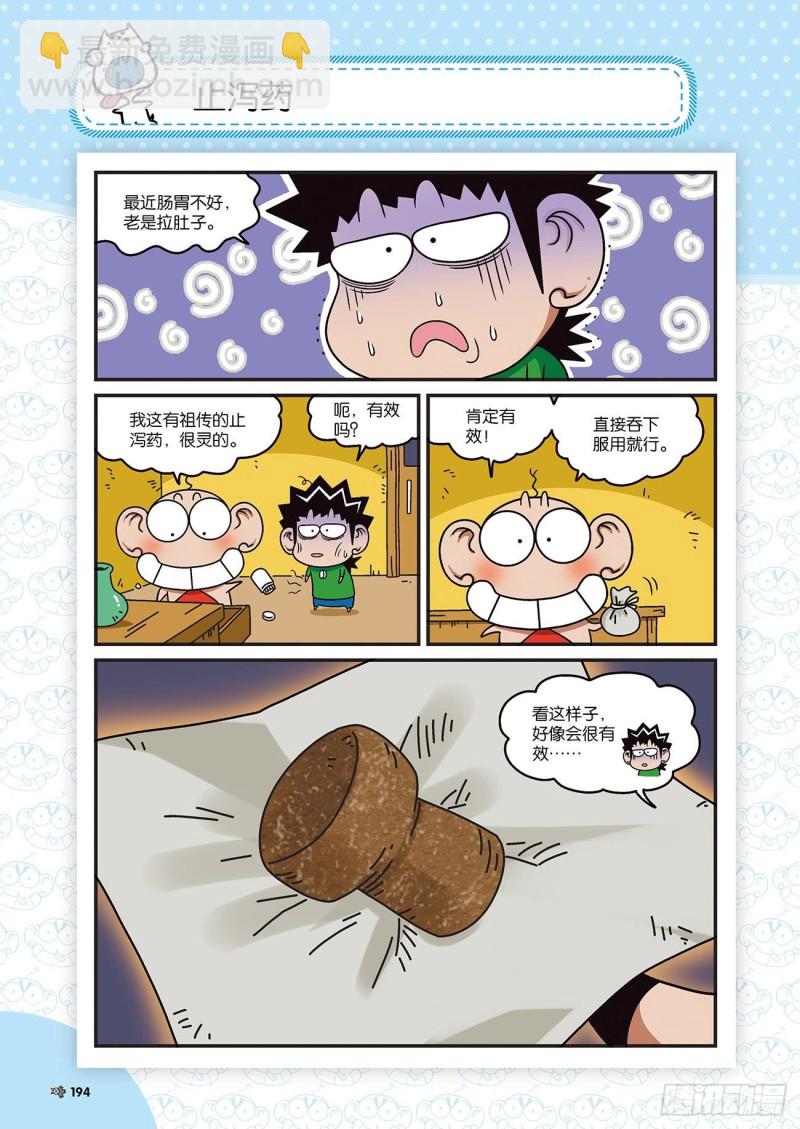 朱斌漫画精选集22（10）18