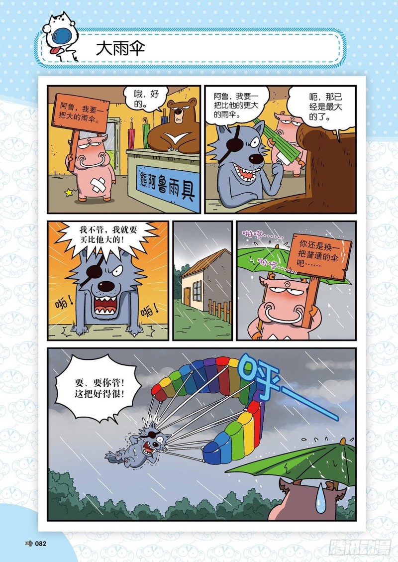 朱斌漫画精选集22（5）4