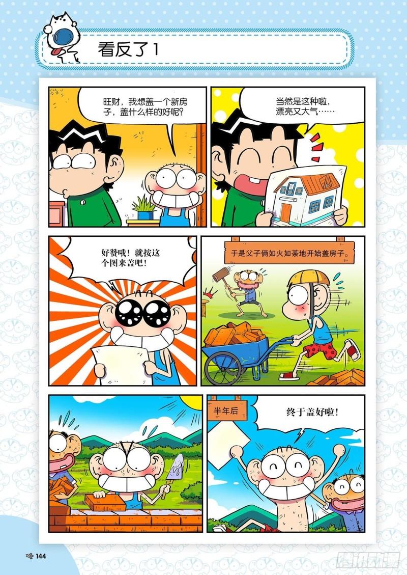 朱斌漫画精选集24（8）8