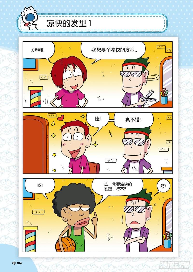 朱斌漫画精选集24（1）17