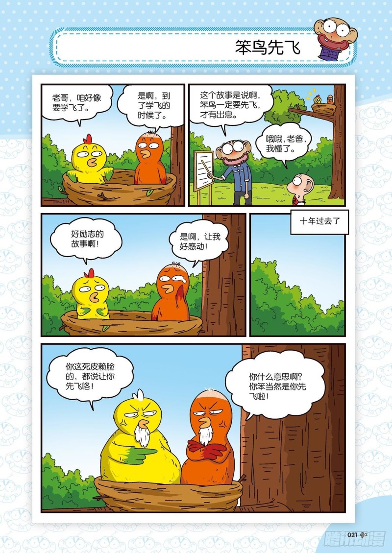 朱斌漫画精选集22（2）3