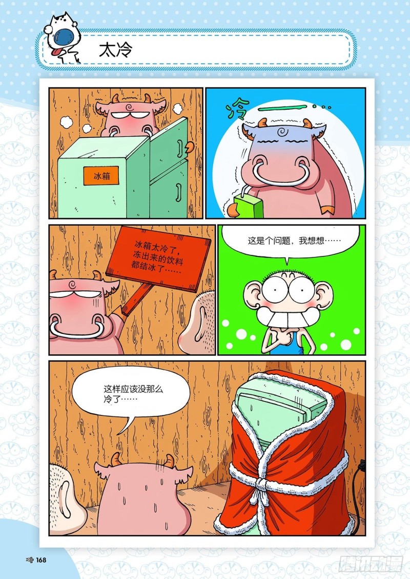 朱斌漫画精选集23（9）14