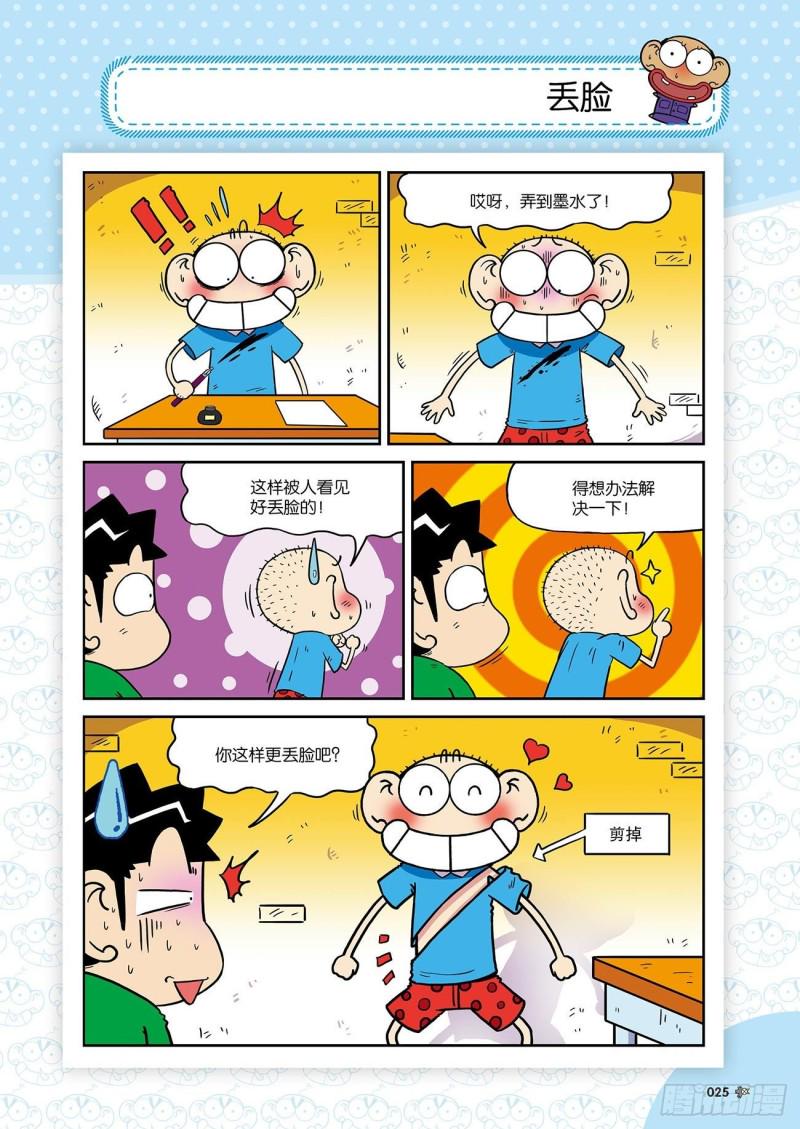 朱斌漫画精选集24（2）8
