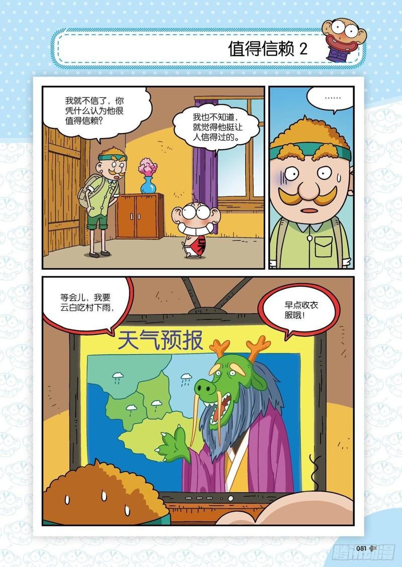 朱斌漫画精选集22（5）3