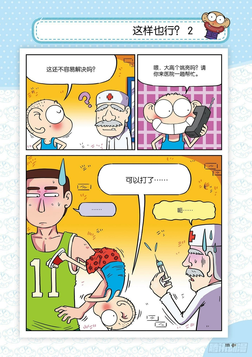 朱斌漫画精选集26（7）9