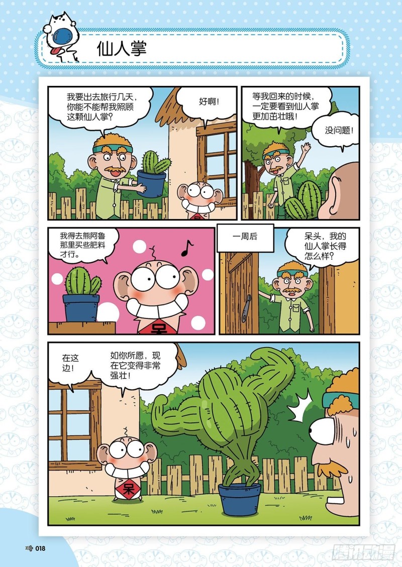 朱斌漫画精选集22（2）0