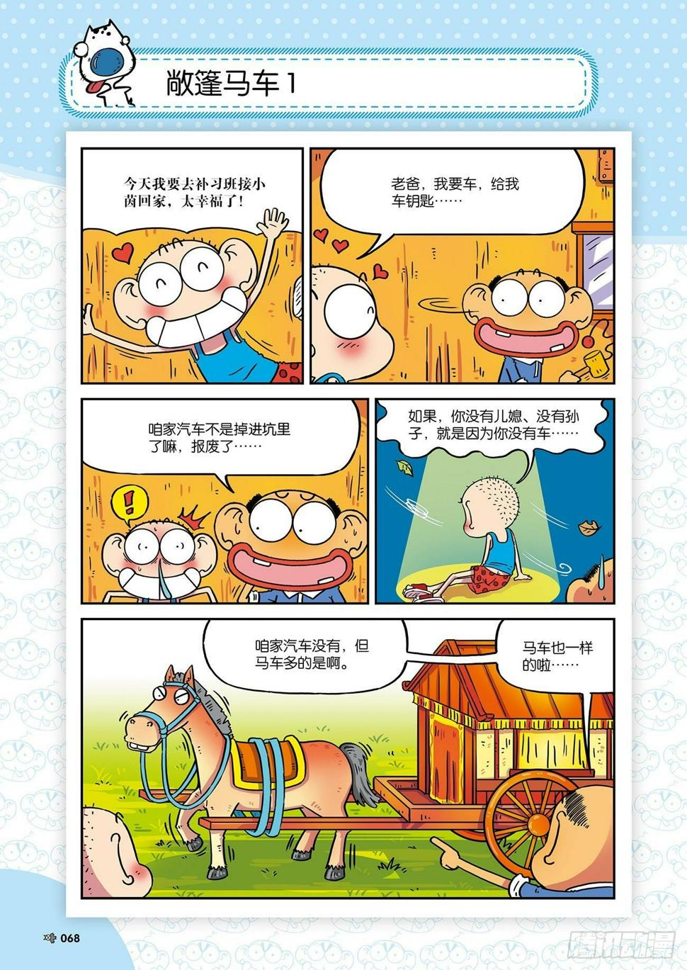 朱斌漫画精选集26（5）6