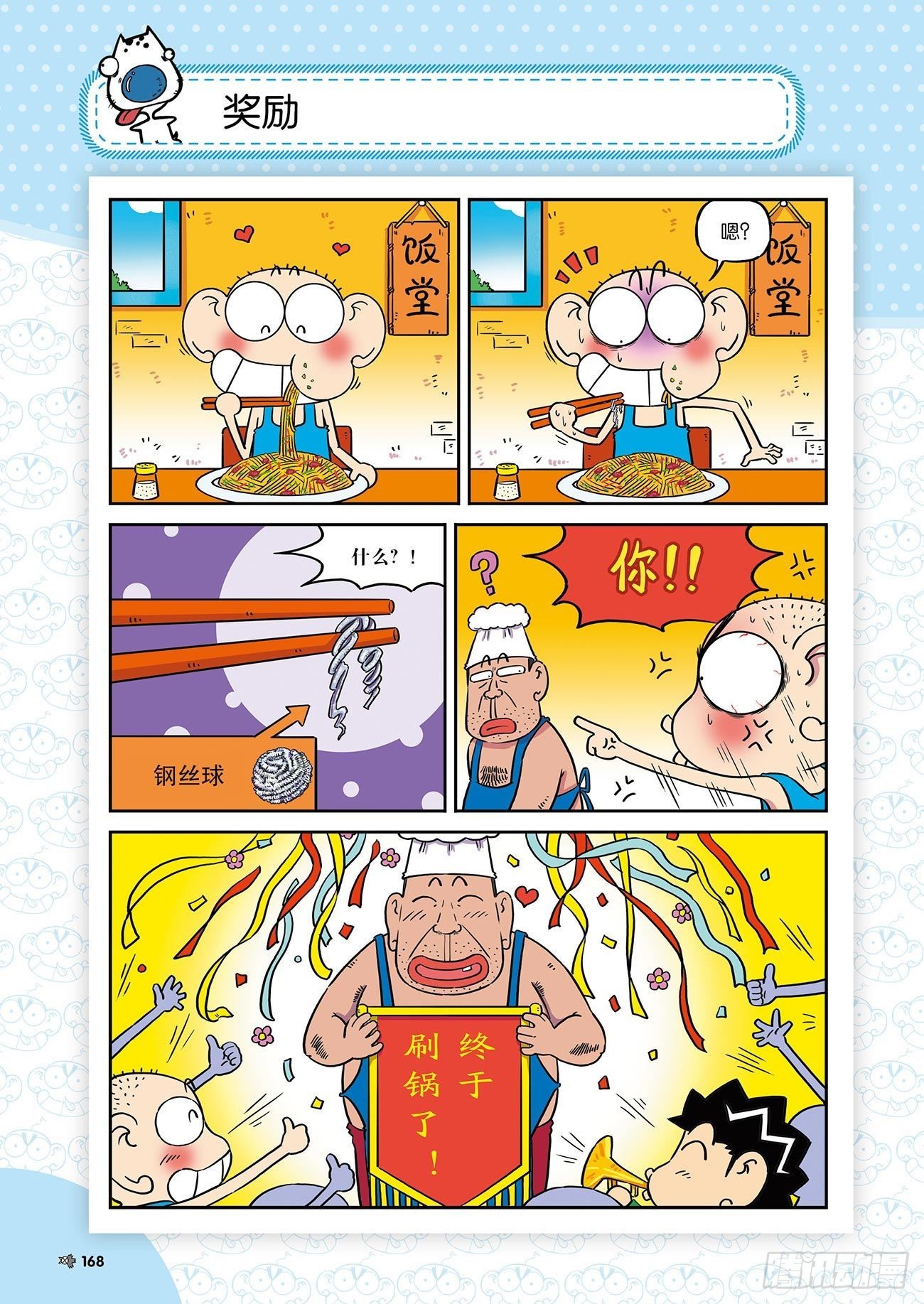 朱斌漫画精选集26（10）6