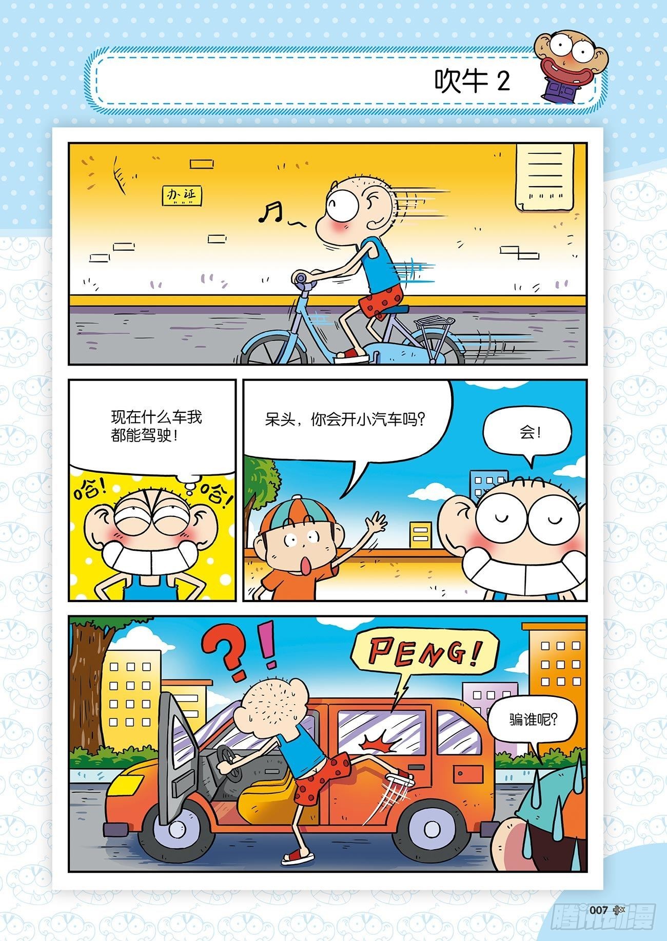 朱斌漫画精选集25（1）10