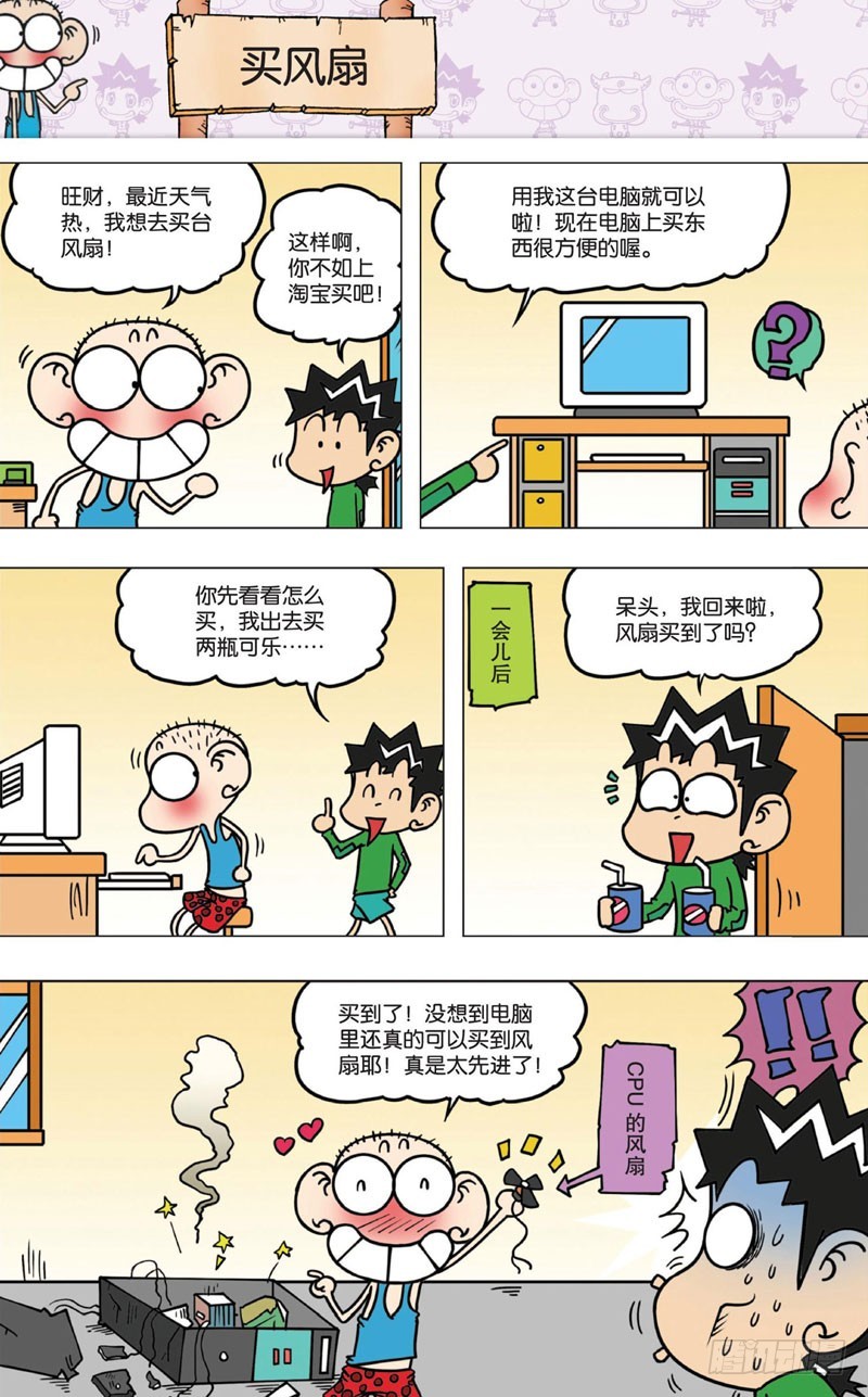 第八回8