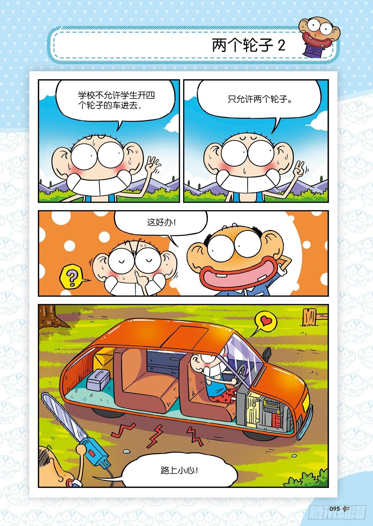 朱斌漫画精选集25（6）13
