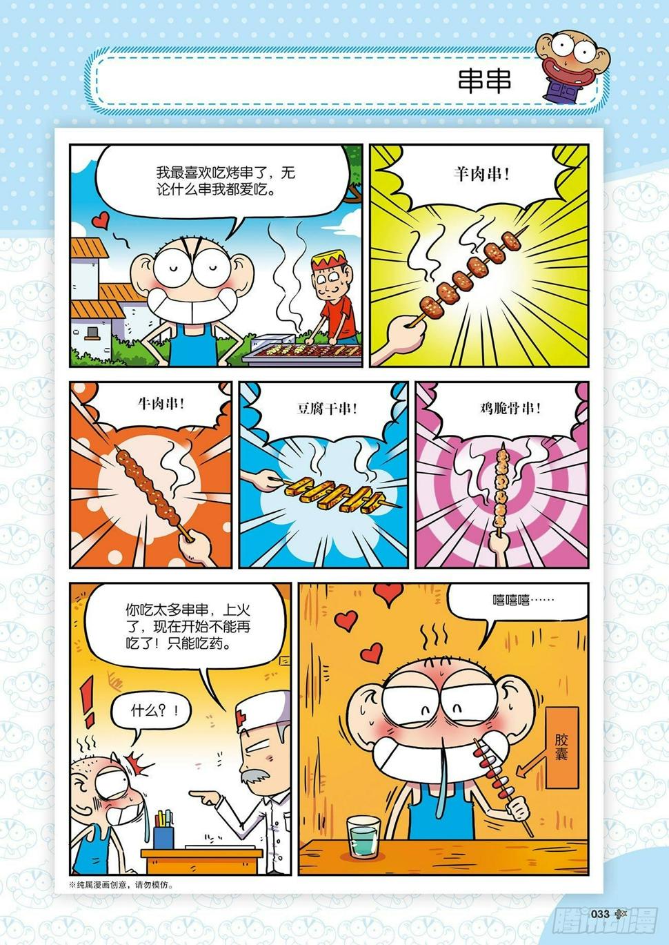 朱斌漫画精选集26（3）6