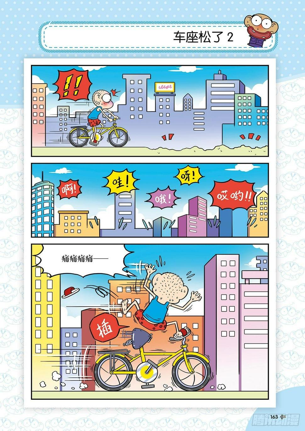 朱斌漫画精选集25（10）1