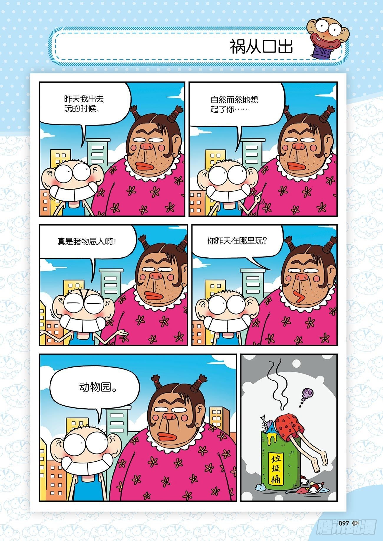 朱斌漫画精选集25（6）15
