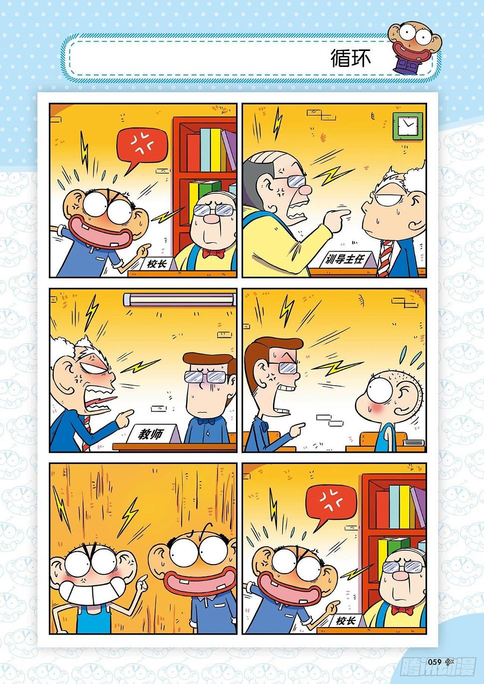 朱斌漫画精选集25（4）17