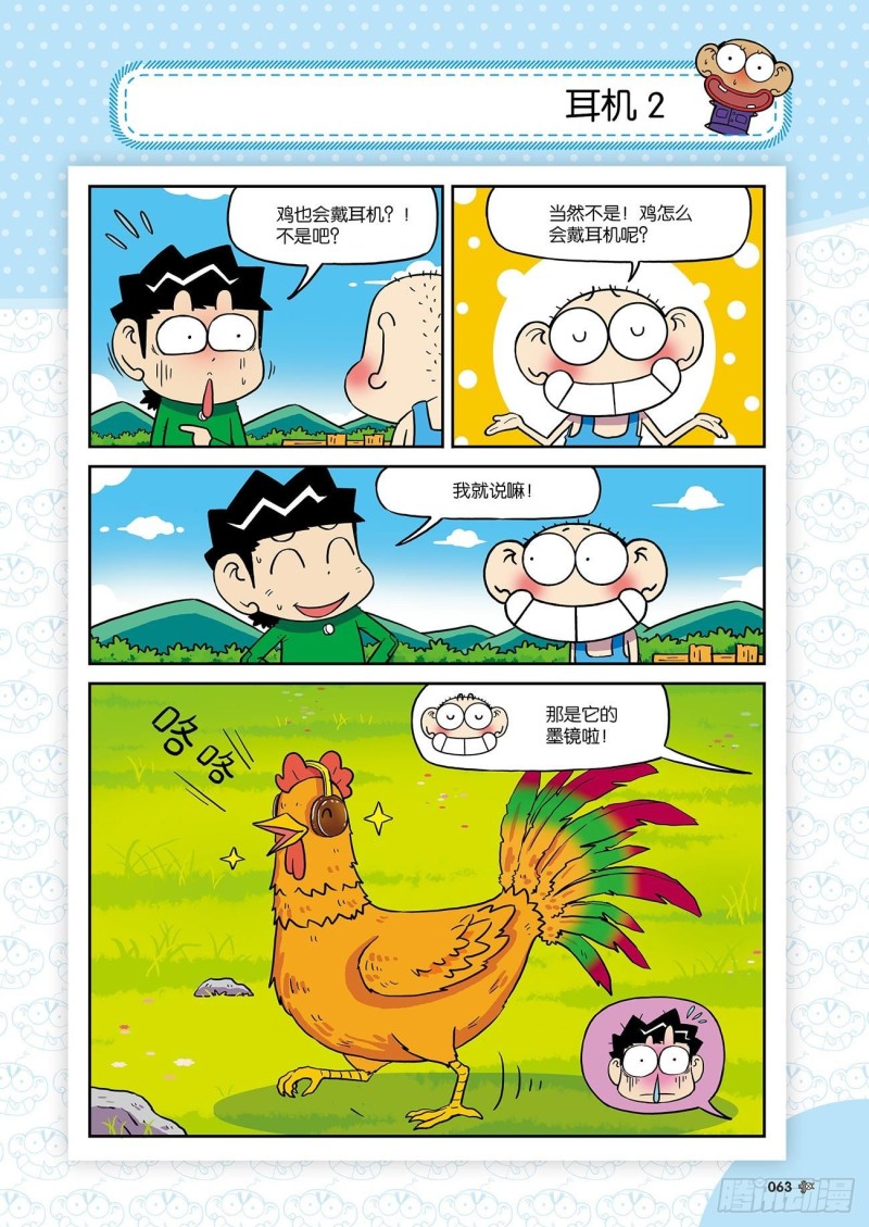 朱斌漫画精选集24（4）7