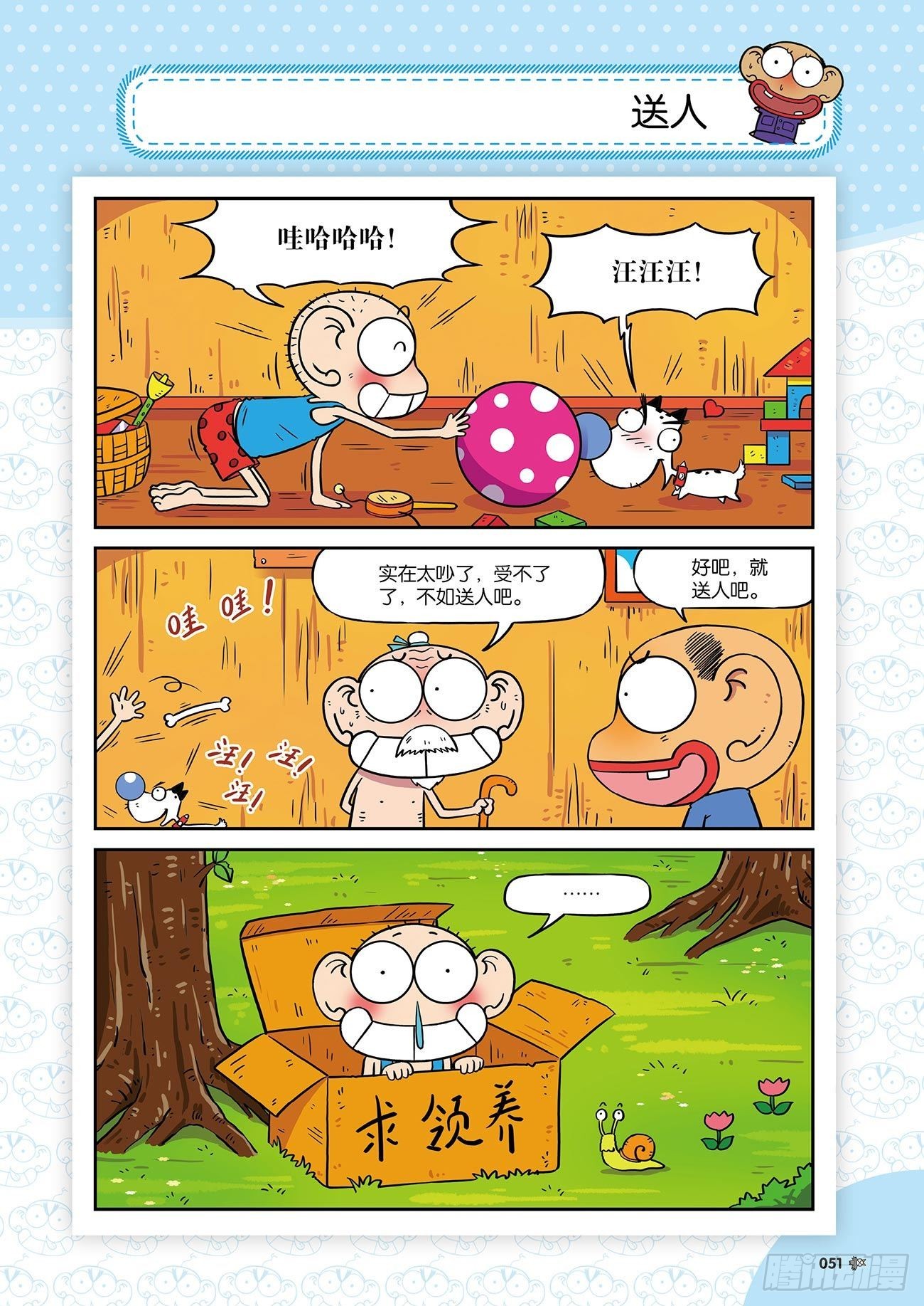 朱斌漫画精选集25（4）9