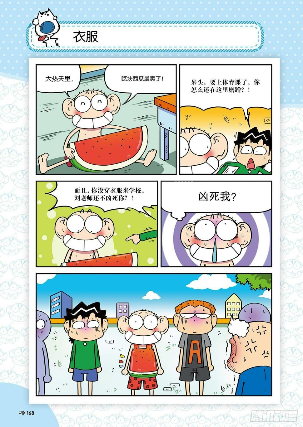 朱斌漫画精选集25（10）6