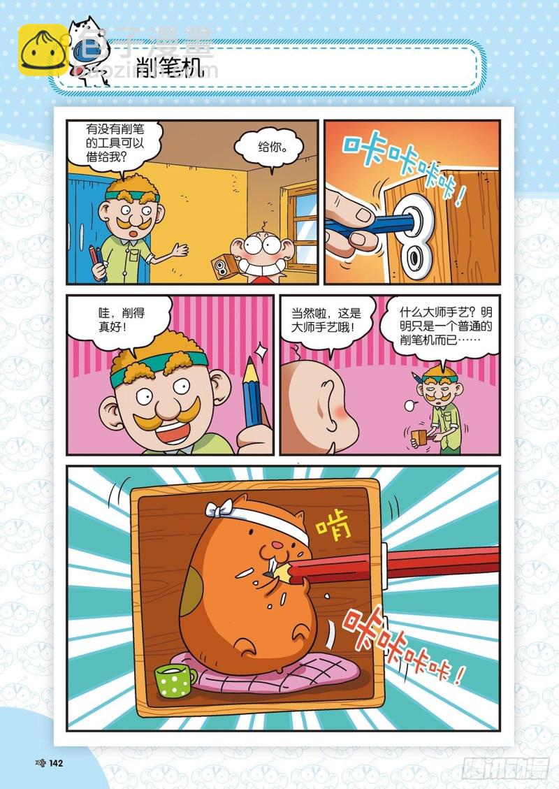 朱斌漫画精选集22（8）6