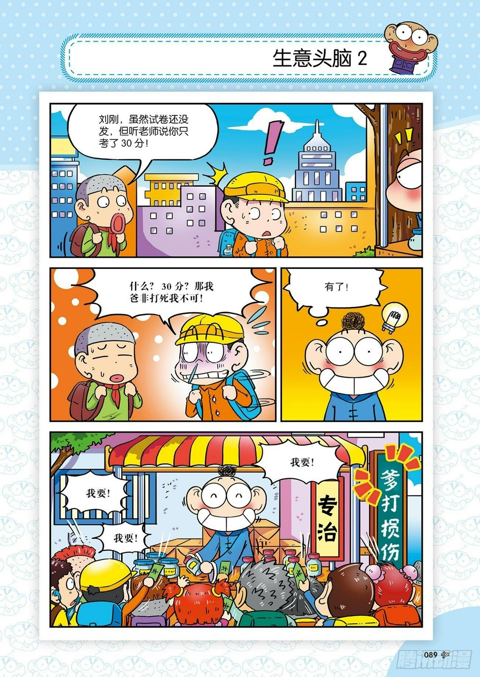 朱斌漫画精选集26（6）7