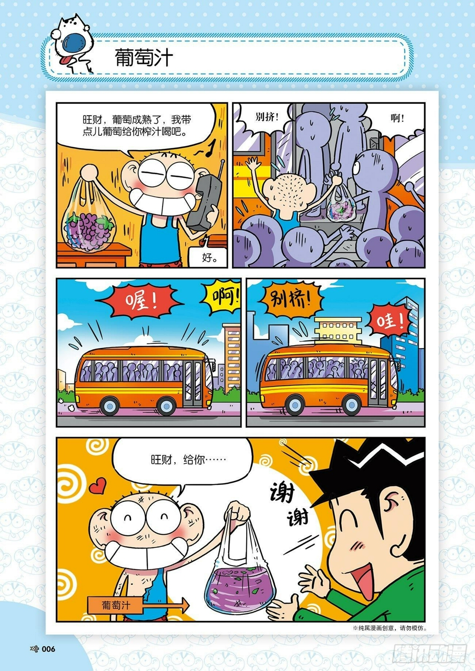 朱斌漫画精选集26（1）9
