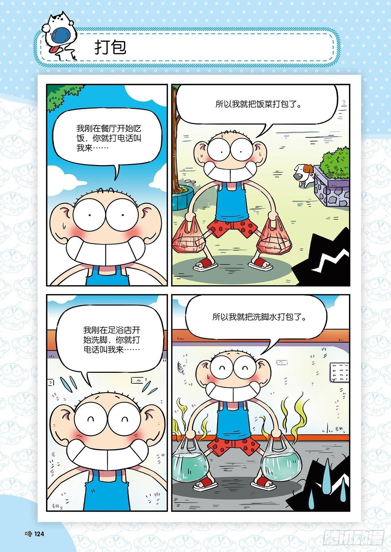 朱斌漫画精选集26（8）2