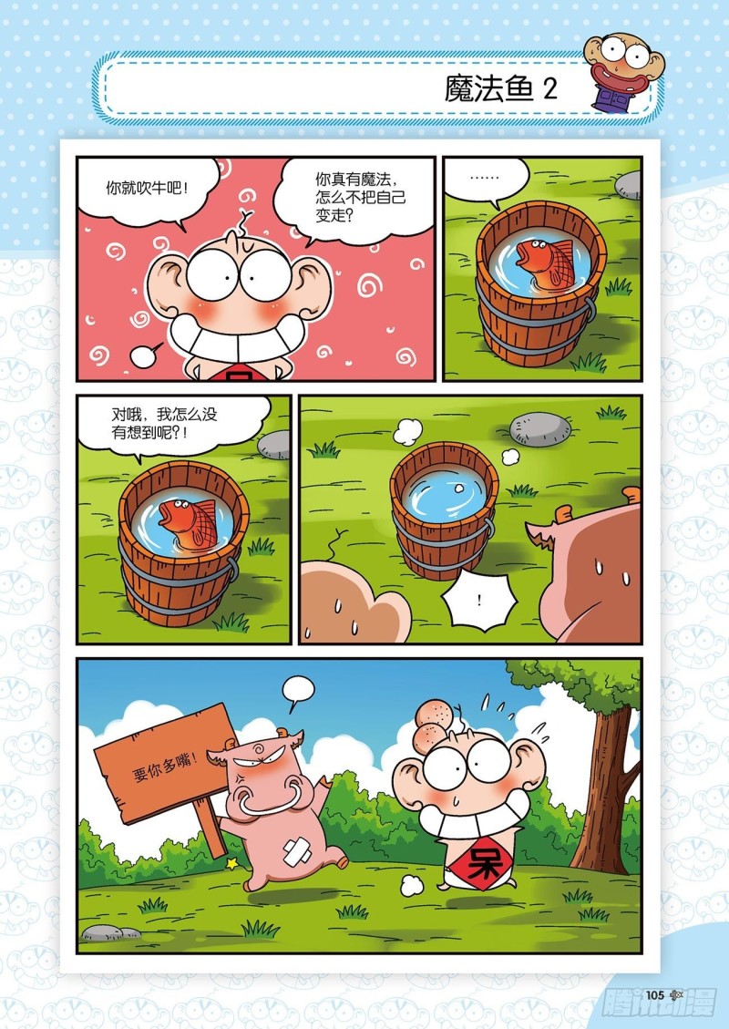 朱斌漫画精选集22（6）9