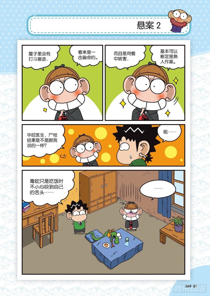 朱斌漫画精选集22（3）9