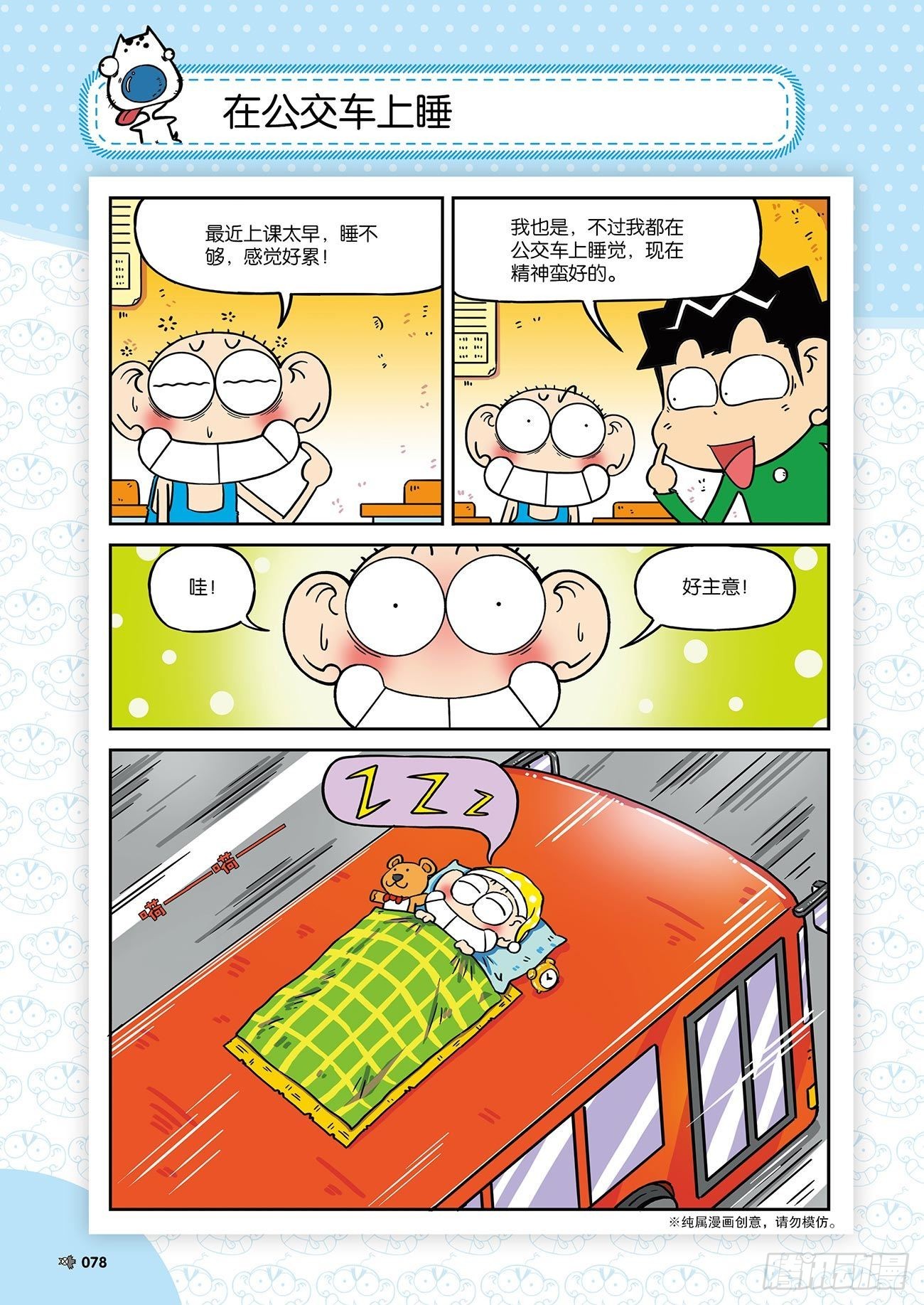 朱斌漫画精选集25（5）16