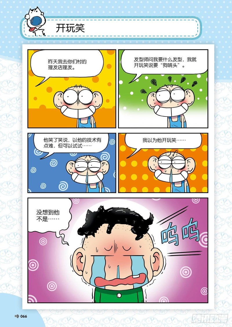 朱斌漫画精选集24（4）10