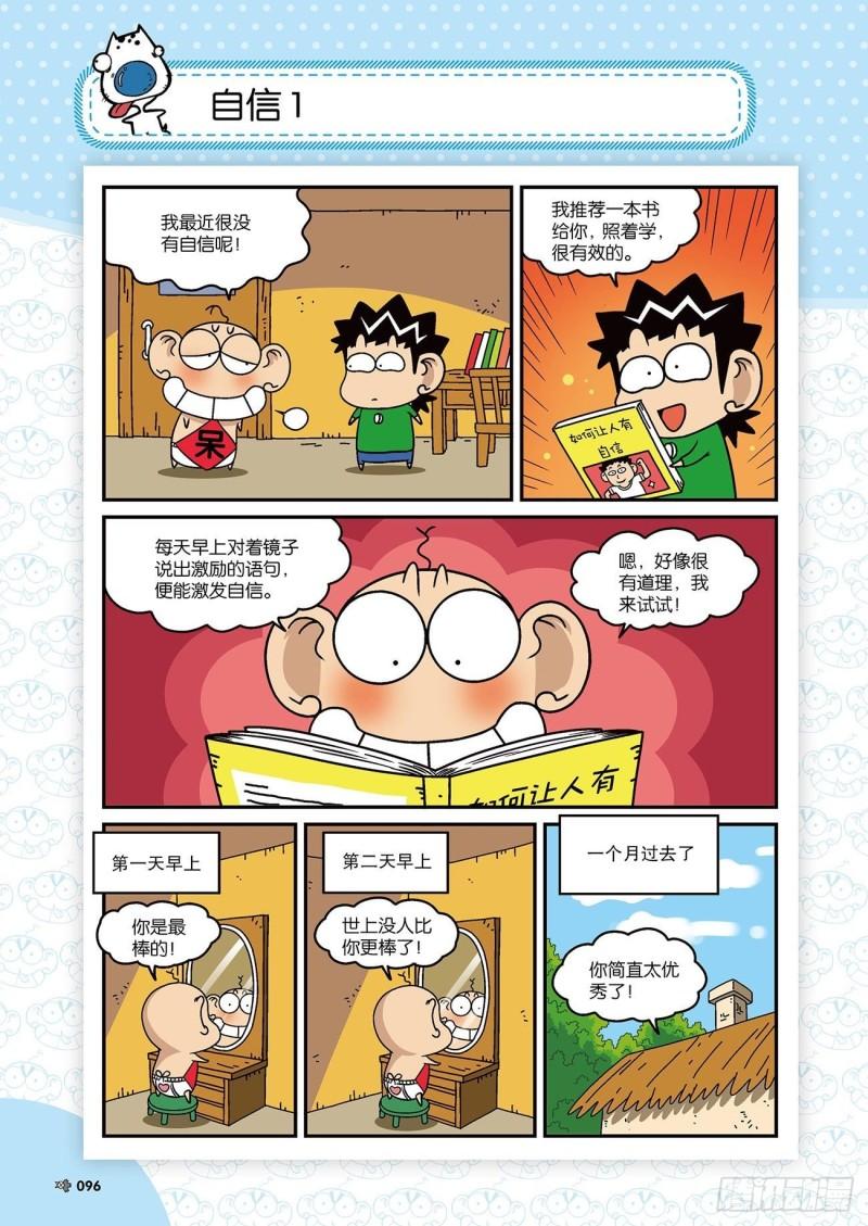朱斌漫画精选集22（6）0