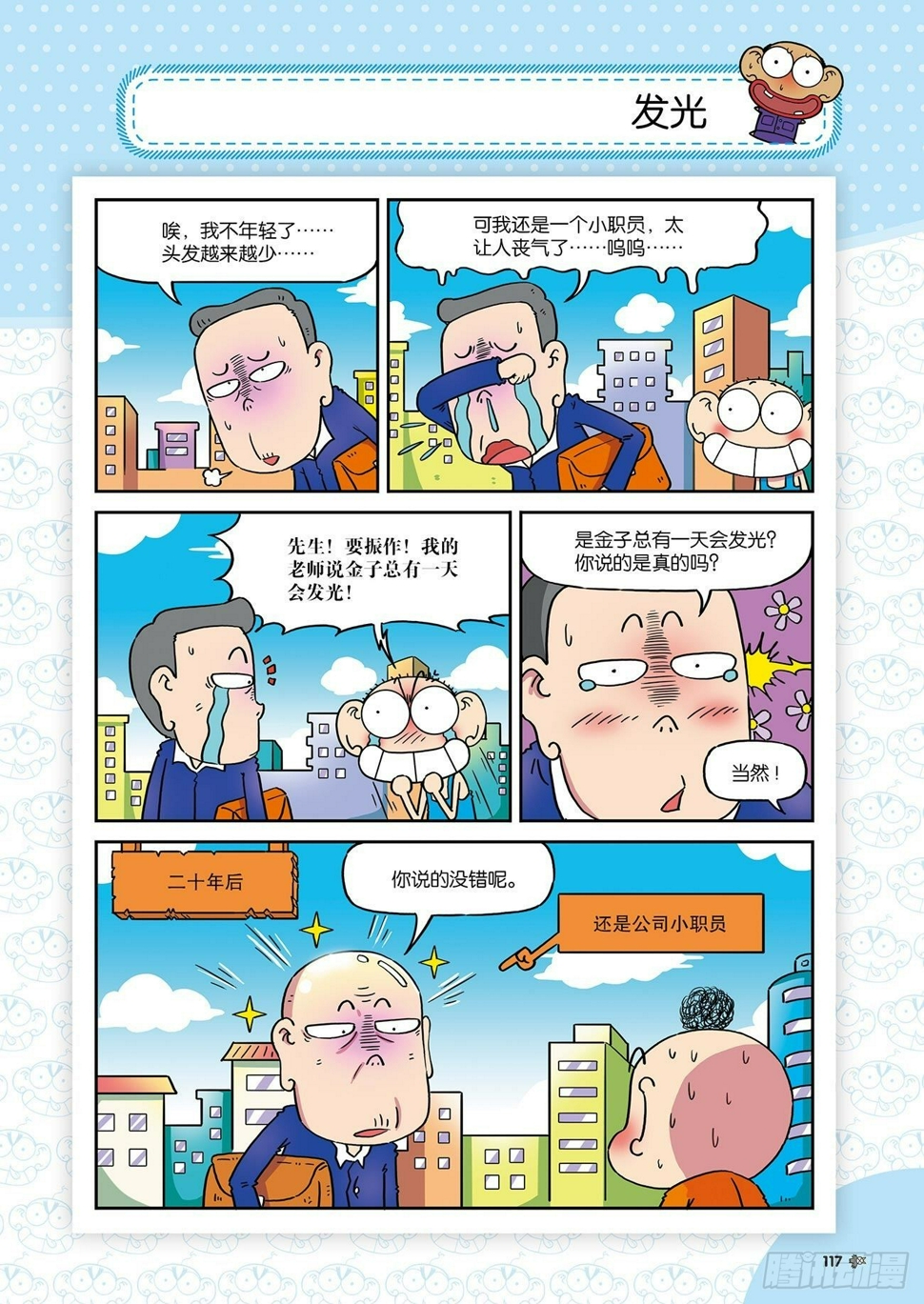朱斌漫画精选集26（7）15