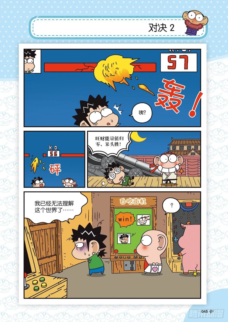 朱斌漫画精选集22（3）5
