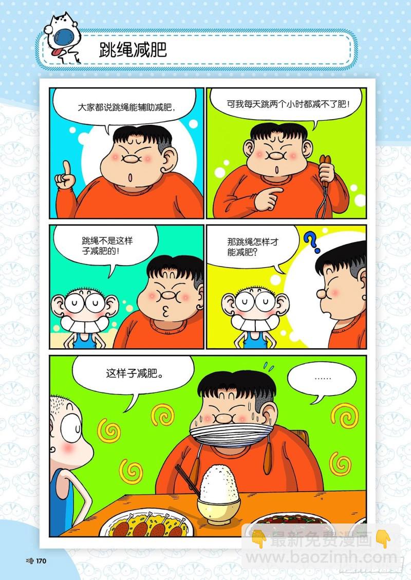 朱斌漫画精选集23（9）16