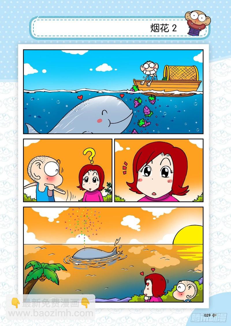 朱斌漫画精选集23（2）12