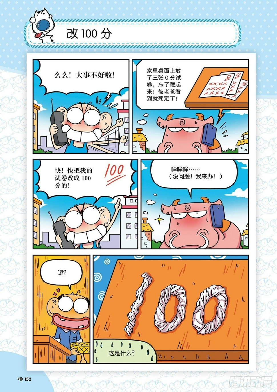 朱斌漫画精选集25（9）10