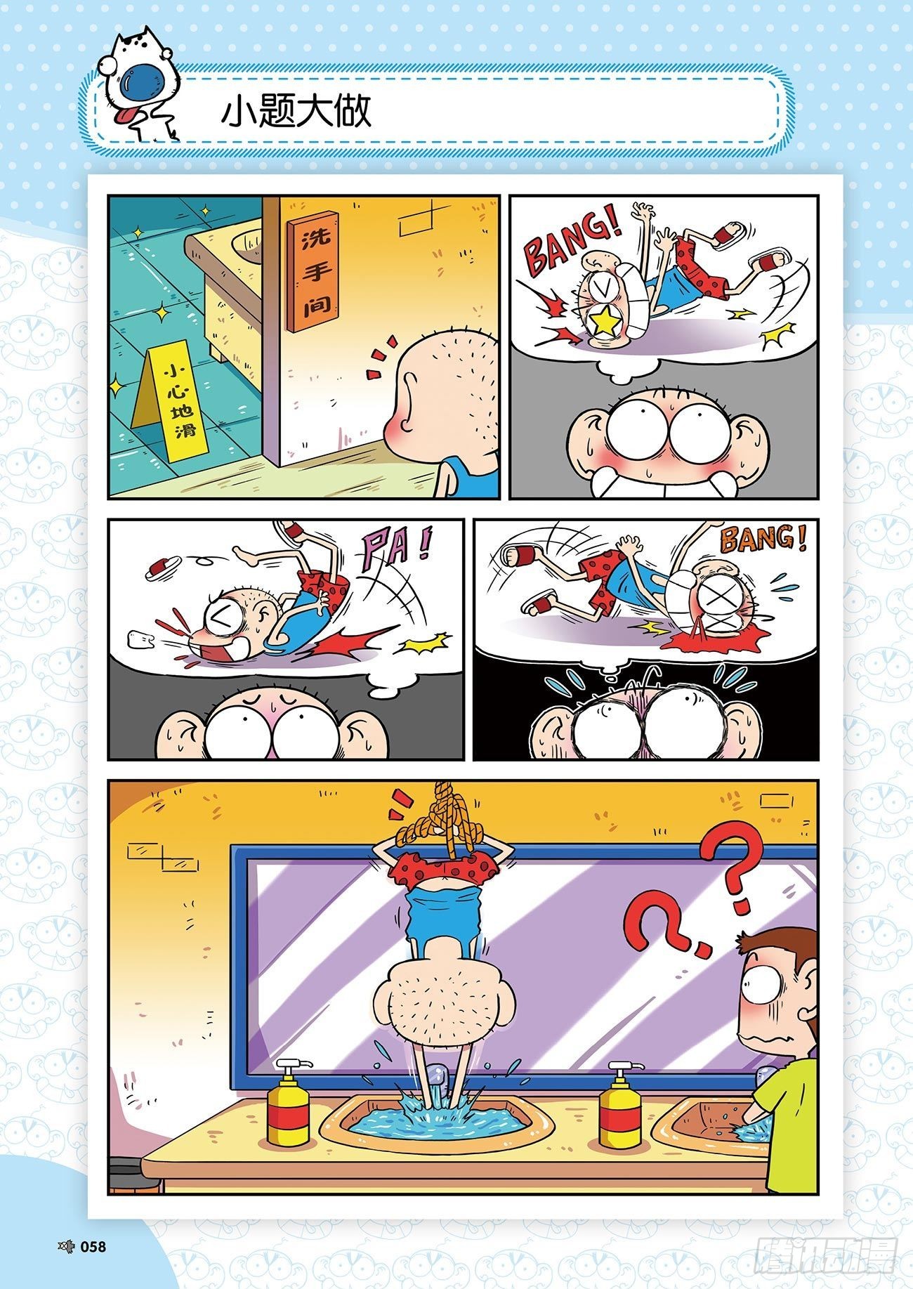 朱斌漫画精选集25（4）16