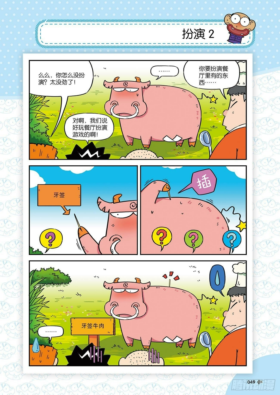 朱斌漫画精选集26（4）7