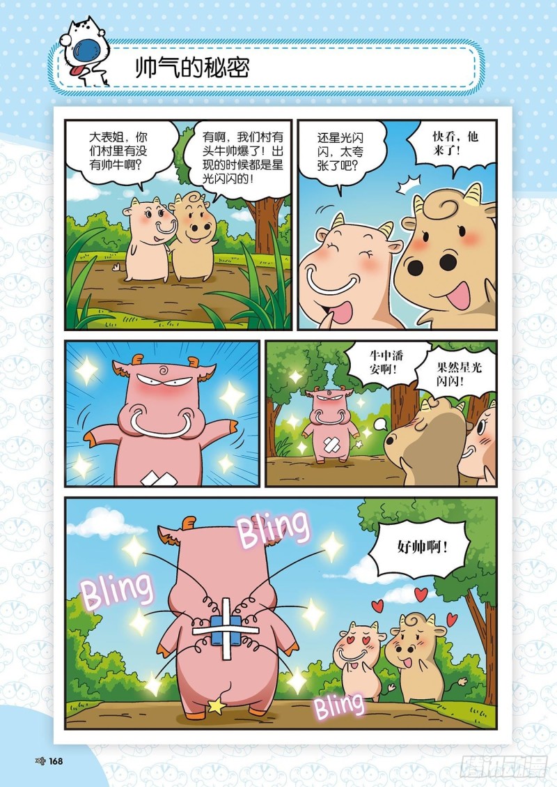 朱斌漫画精选集22（9）12
