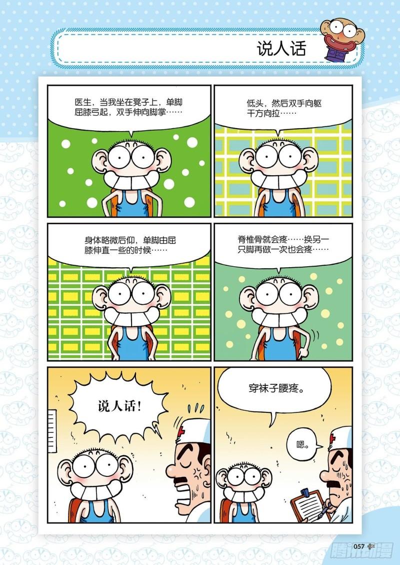 朱斌漫画精选集24（4）1