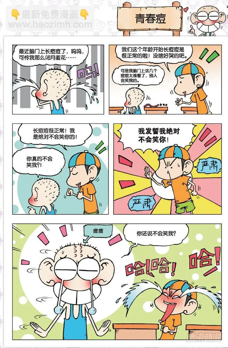 第三回6