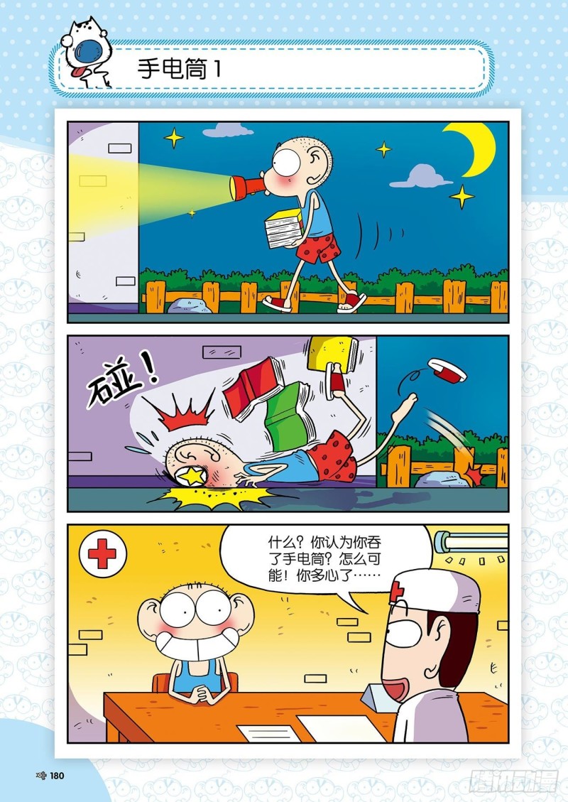 朱斌漫画精选集23（10）6