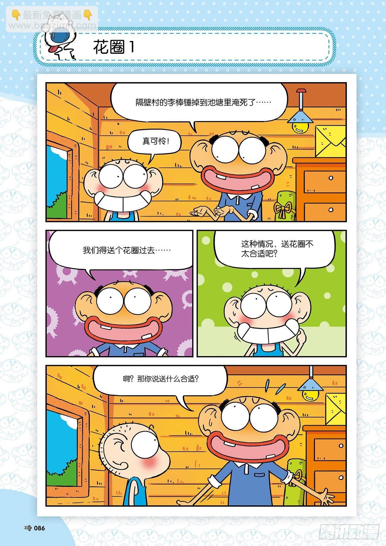 朱斌漫画精选集25（6）4