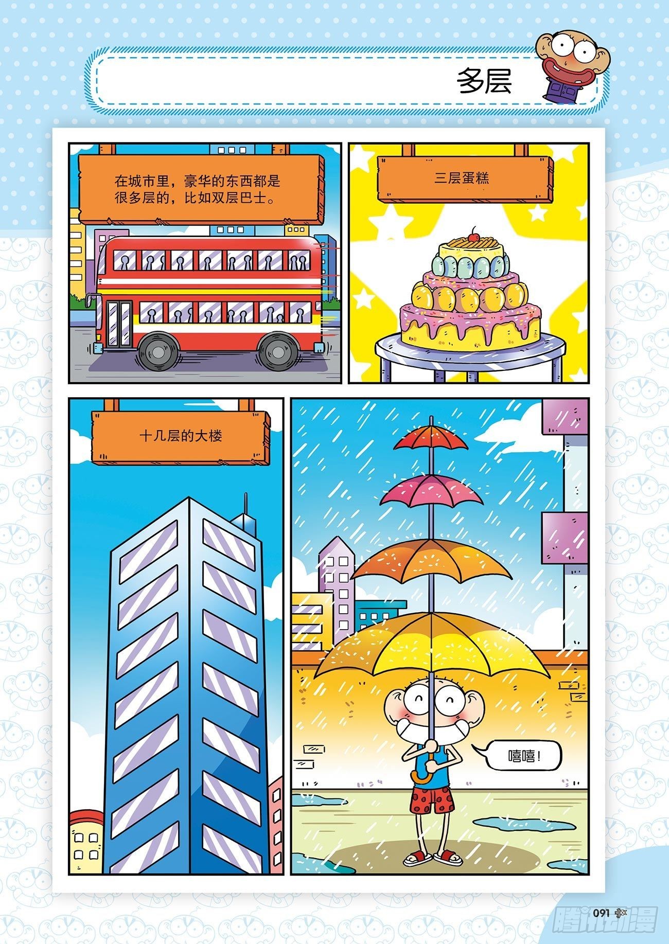 朱斌漫画精选集25（6）9