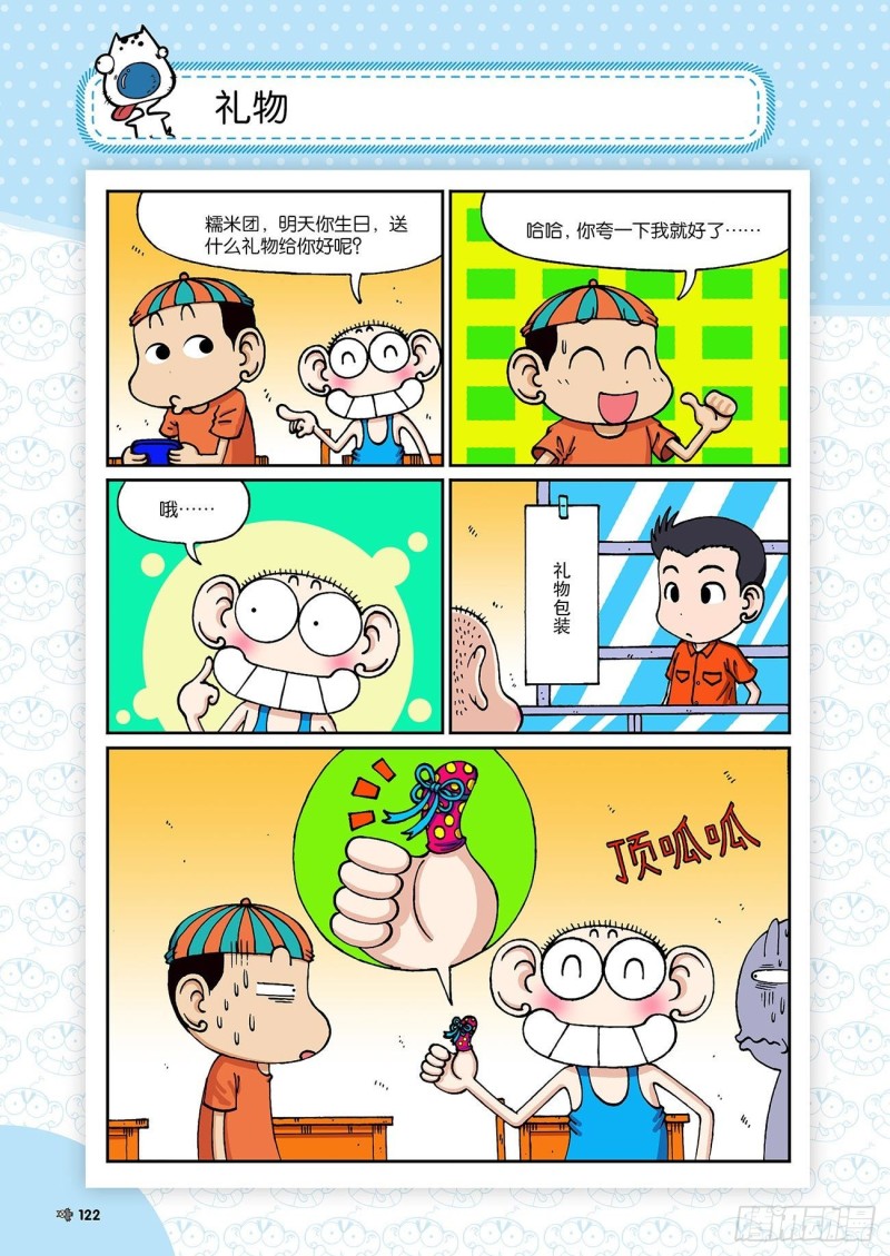 朱斌漫画精选集24（7）6